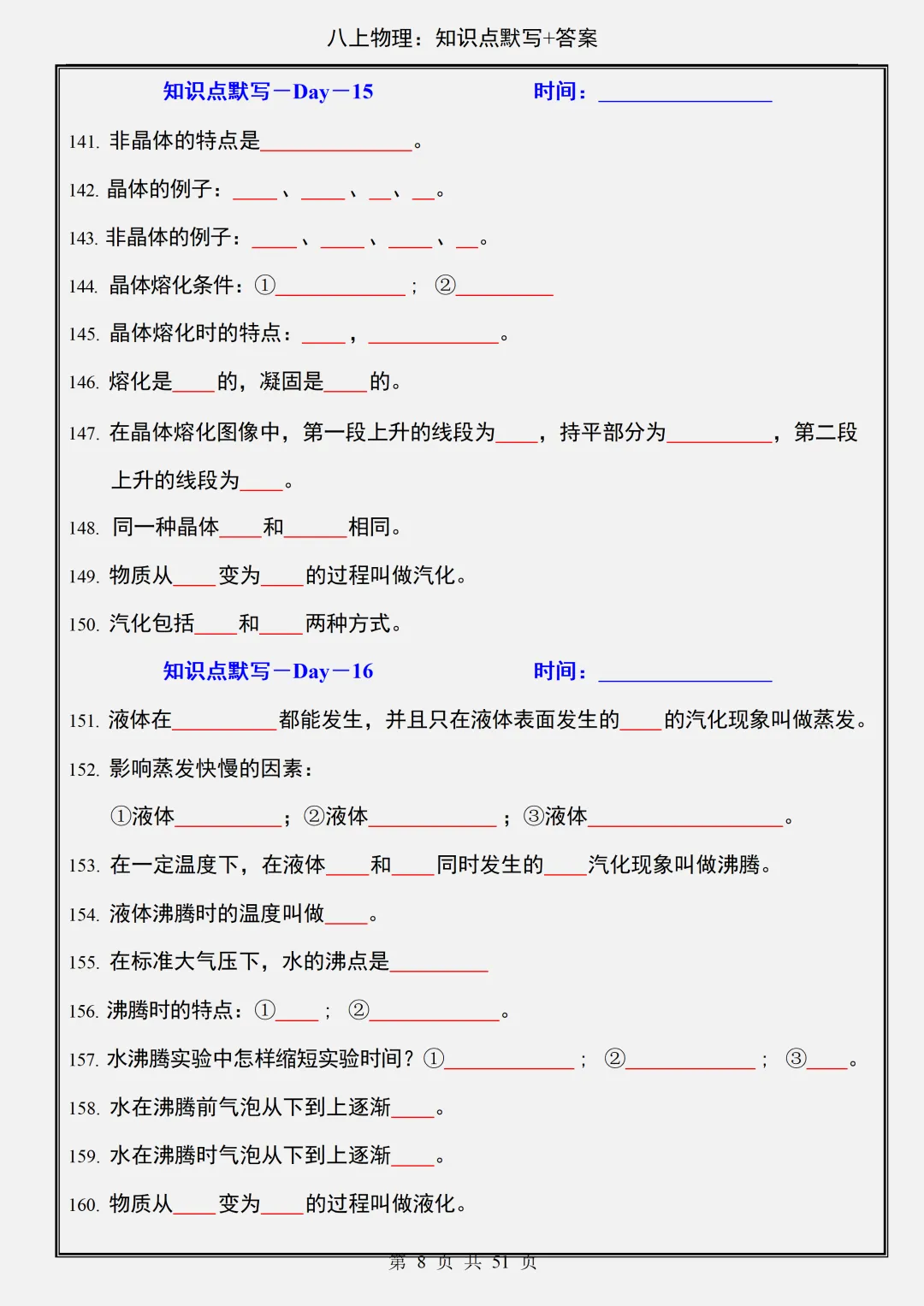 初二2026新【八上物理】全册必背核心知识点默写+答案版(完整版可打印)-第10张图片-四季读书网 初二2026新【八上物理】全册必背核心知识点默写+答案版(完整版可打印)-第10张图片-四季读书网