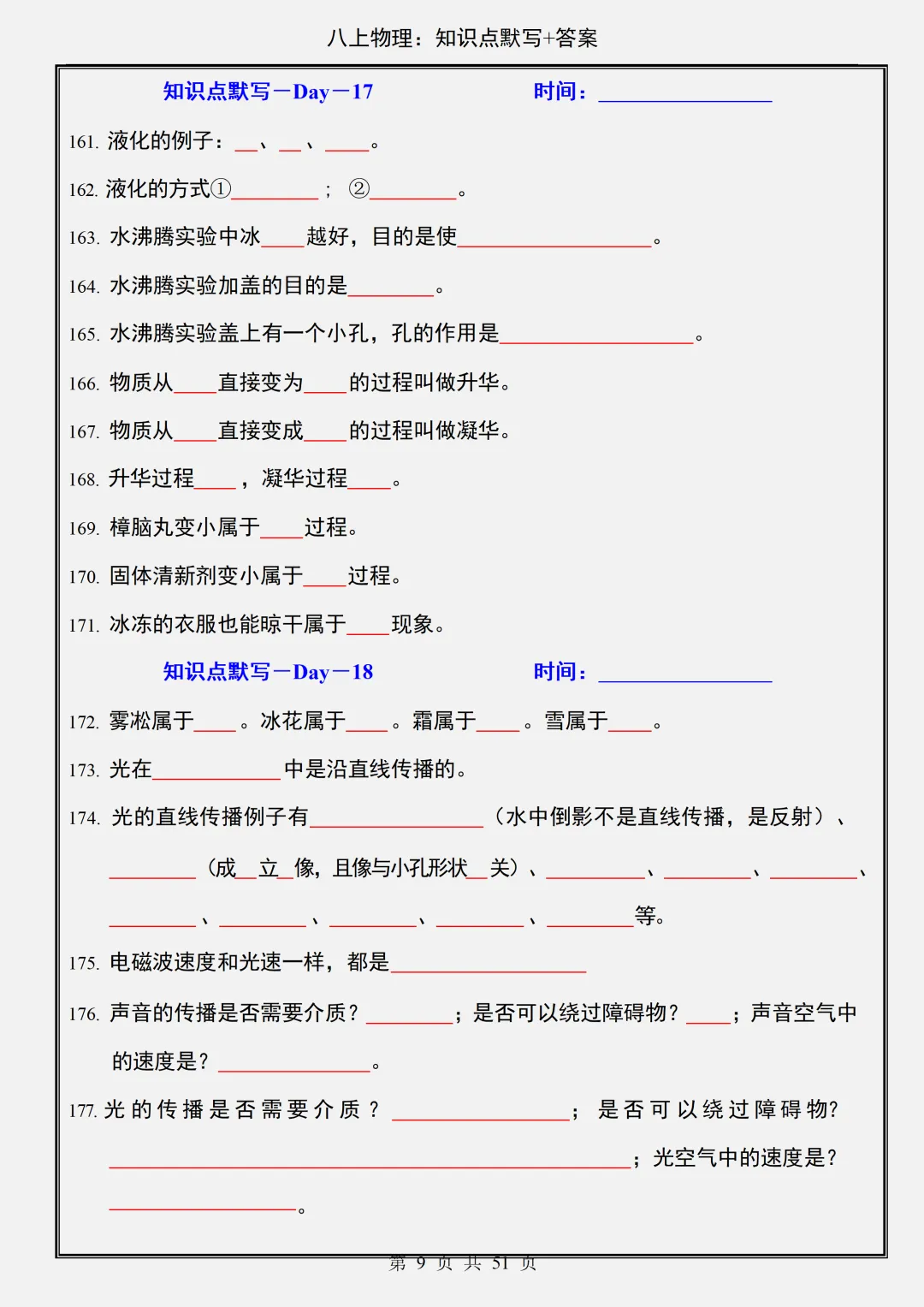 初二2026新【八上物理】全册必背核心知识点默写+答案版(完整版可打印)-第11张图片-四季读书网 初二2026新【八上物理】全册必背核心知识点默写+答案版(完整版可打印)-第11张图片-四季读书网