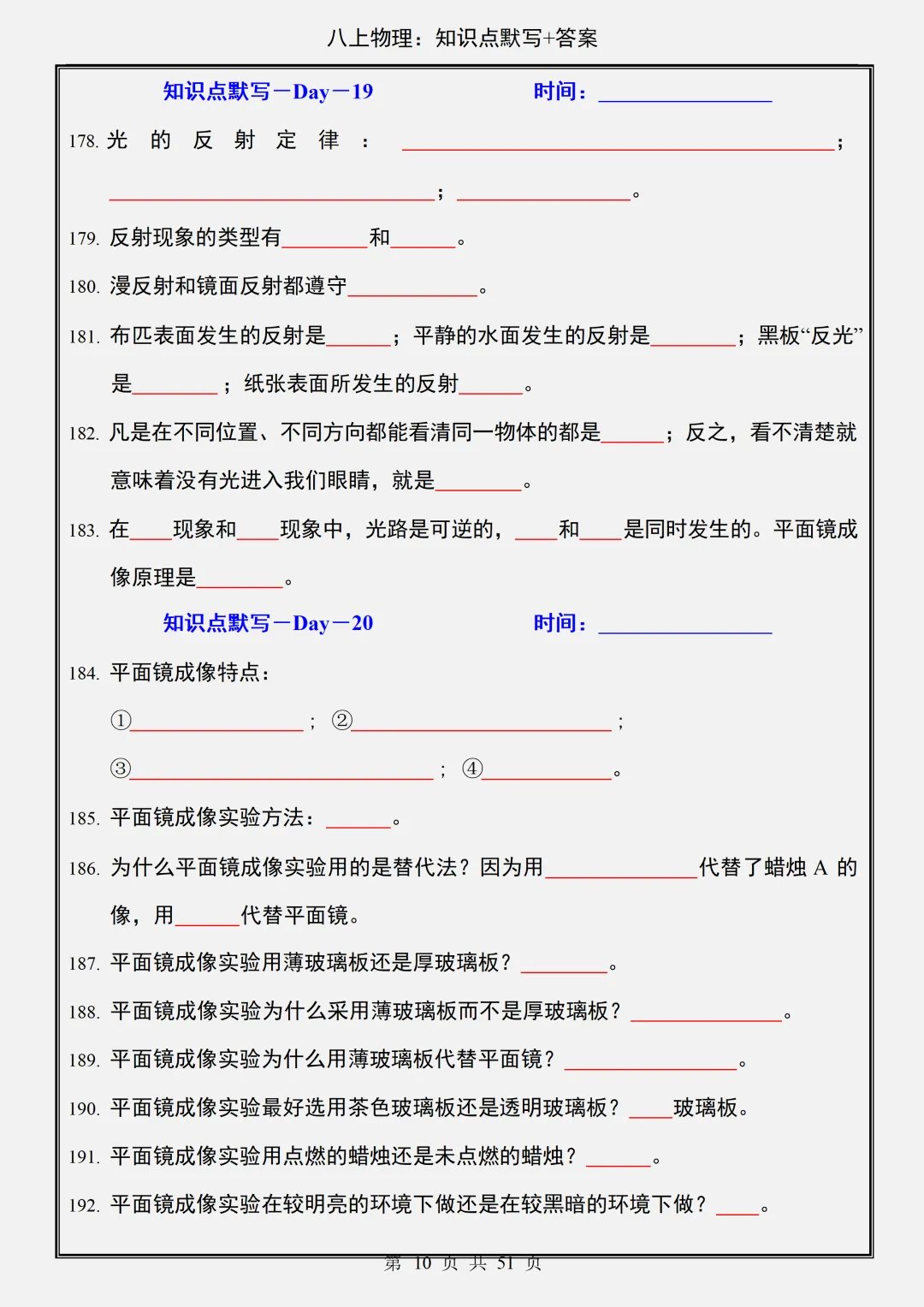 初二2026新【八上物理】全册必背核心知识点默写+答案版(完整版可打印)-第12张图片-四季读书网 初二2026新【八上物理】全册必背核心知识点默写+答案版(完整版可打印)-第12张图片-四季读书网