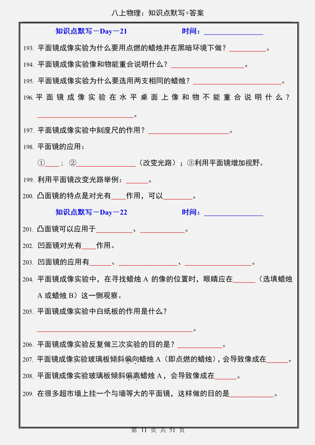 初二2026新【八上物理】全册必背核心知识点默写+答案版(完整版可打印)-第13张图片-四季读书网 初二2026新【八上物理】全册必背核心知识点默写+答案版(完整版可打印)-第13张图片-四季读书网
