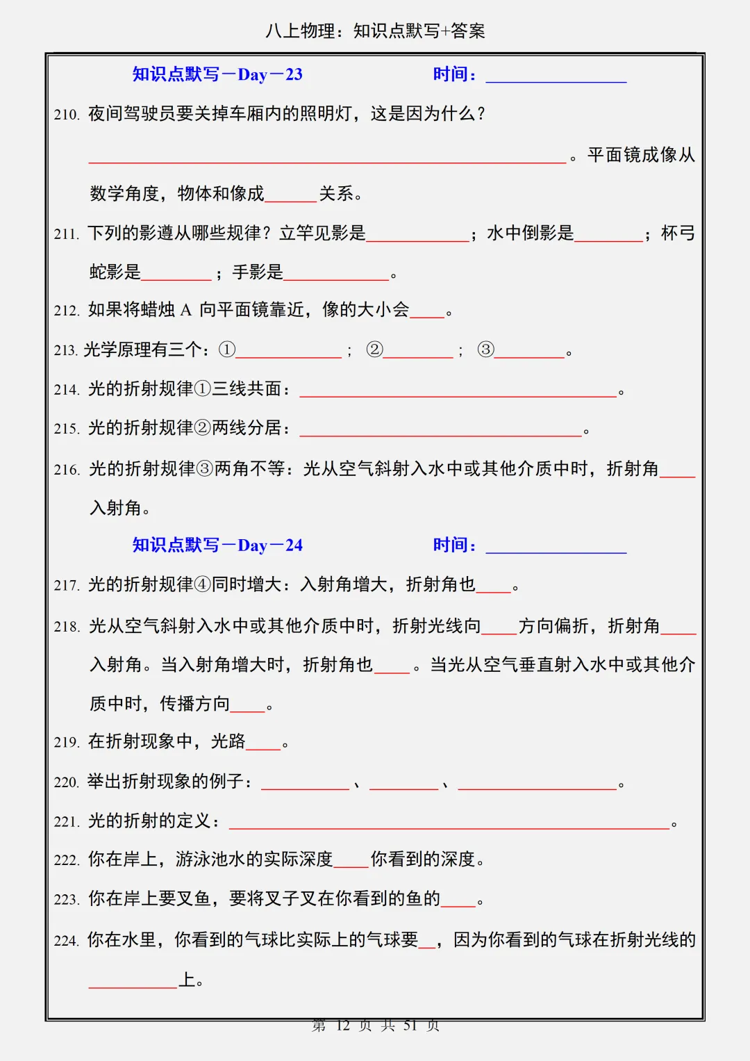 初二2026新【八上物理】全册必背核心知识点默写+答案版(完整版可打印)-第14张图片-四季读书网 初二2026新【八上物理】全册必背核心知识点默写+答案版(完整版可打印)-第14张图片-四季读书网