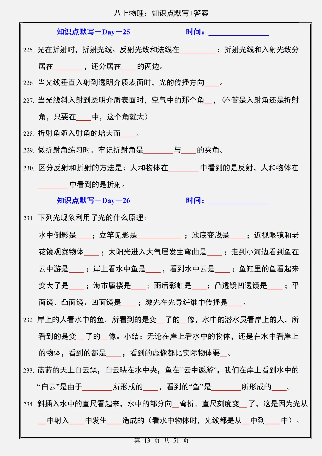 初二2026新【八上物理】全册必背核心知识点默写+答案版(完整版可打印)-第15张图片-四季读书网 初二2026新【八上物理】全册必背核心知识点默写+答案版(完整版可打印)-第15张图片-四季读书网