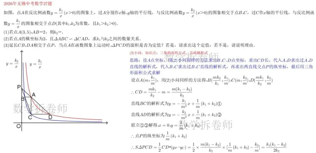 2026年无锡中考数学27题(函数大题)计算量太大-第4张图片-四季读书网 2026年无锡中考数学27题(函数大题)计算量太大-第4张图片-四季读书网