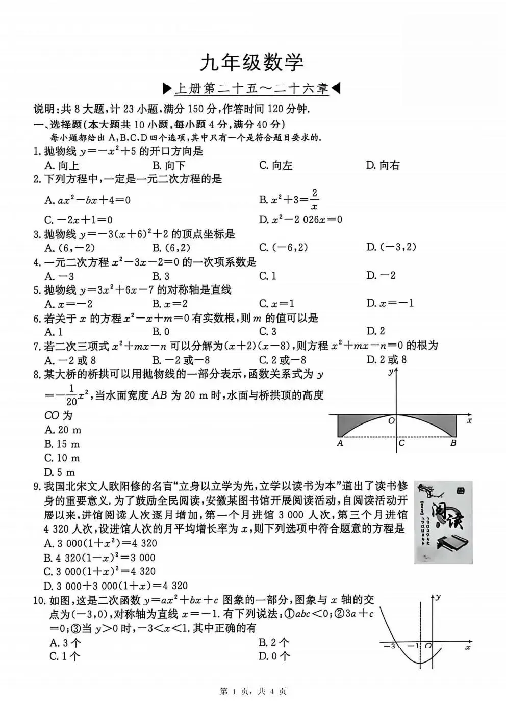 【初三月考】安徽金太阳联考2026-2027学年九年级上学期第一次月考A卷试题答案含听力-第1张图片-四季读书网