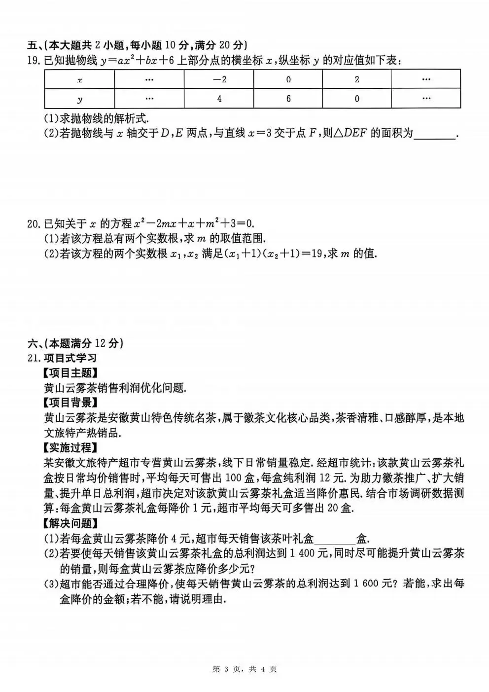 【初三月考】安徽金太阳联考2026-2027学年九年级上学期第一次月考A卷试题答案含听力-第3张图片-四季读书网