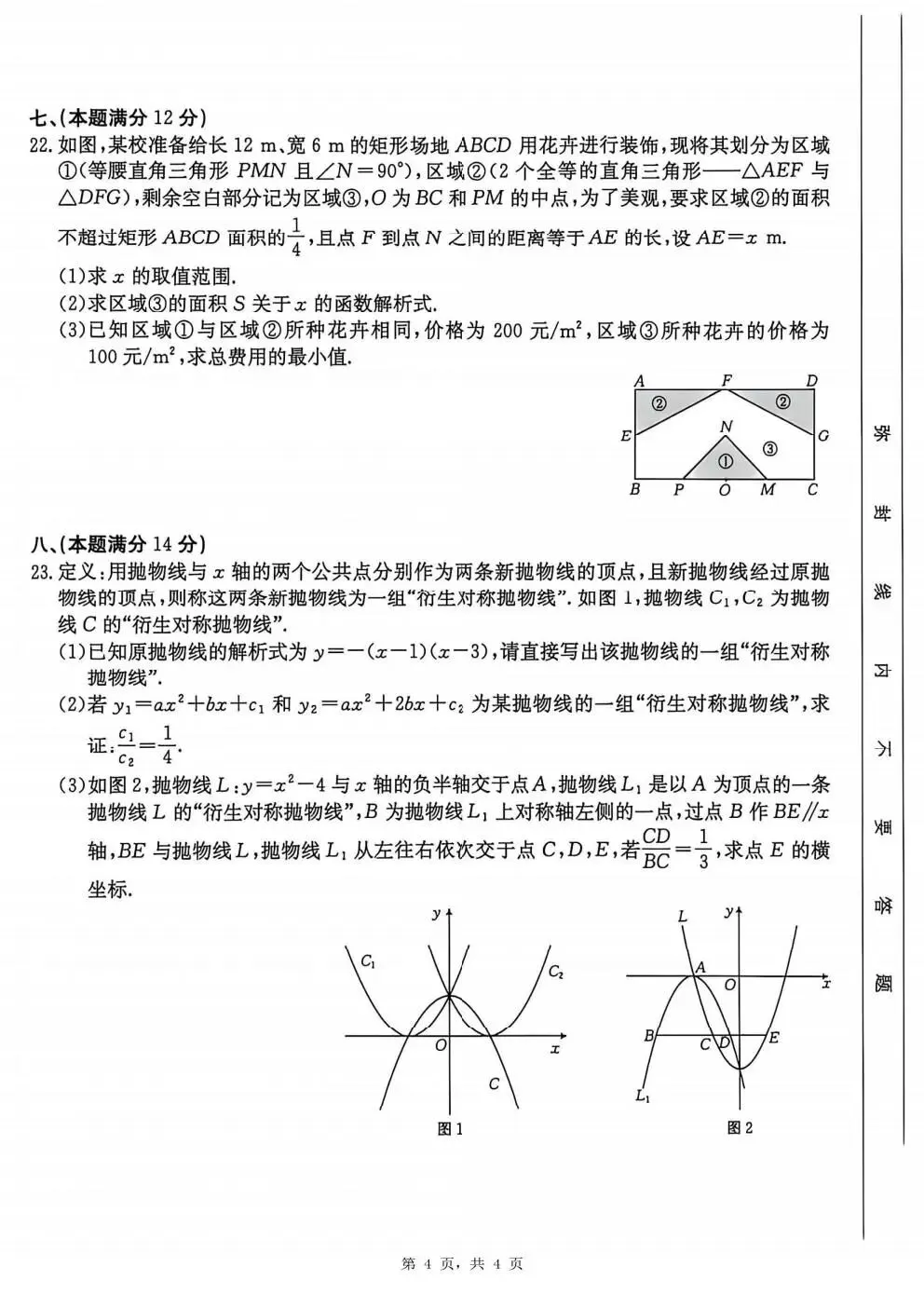 【初三月考】安徽金太阳联考2026-2027学年九年级上学期第一次月考A卷试题答案含听力-第4张图片-四季读书网