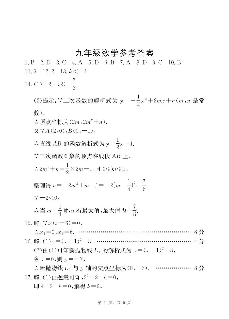 【初三月考】安徽金太阳联考2026-2027学年九年级上学期第一次月考A卷试题答案含听力-第5张图片-四季读书网