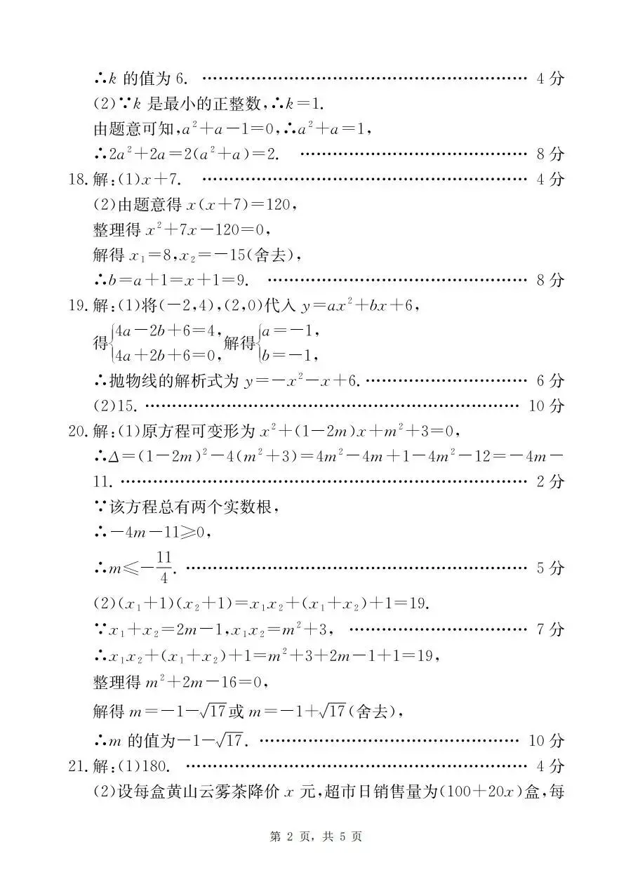 【初三月考】安徽金太阳联考2026-2027学年九年级上学期第一次月考A卷试题答案含听力-第6张图片-四季读书网