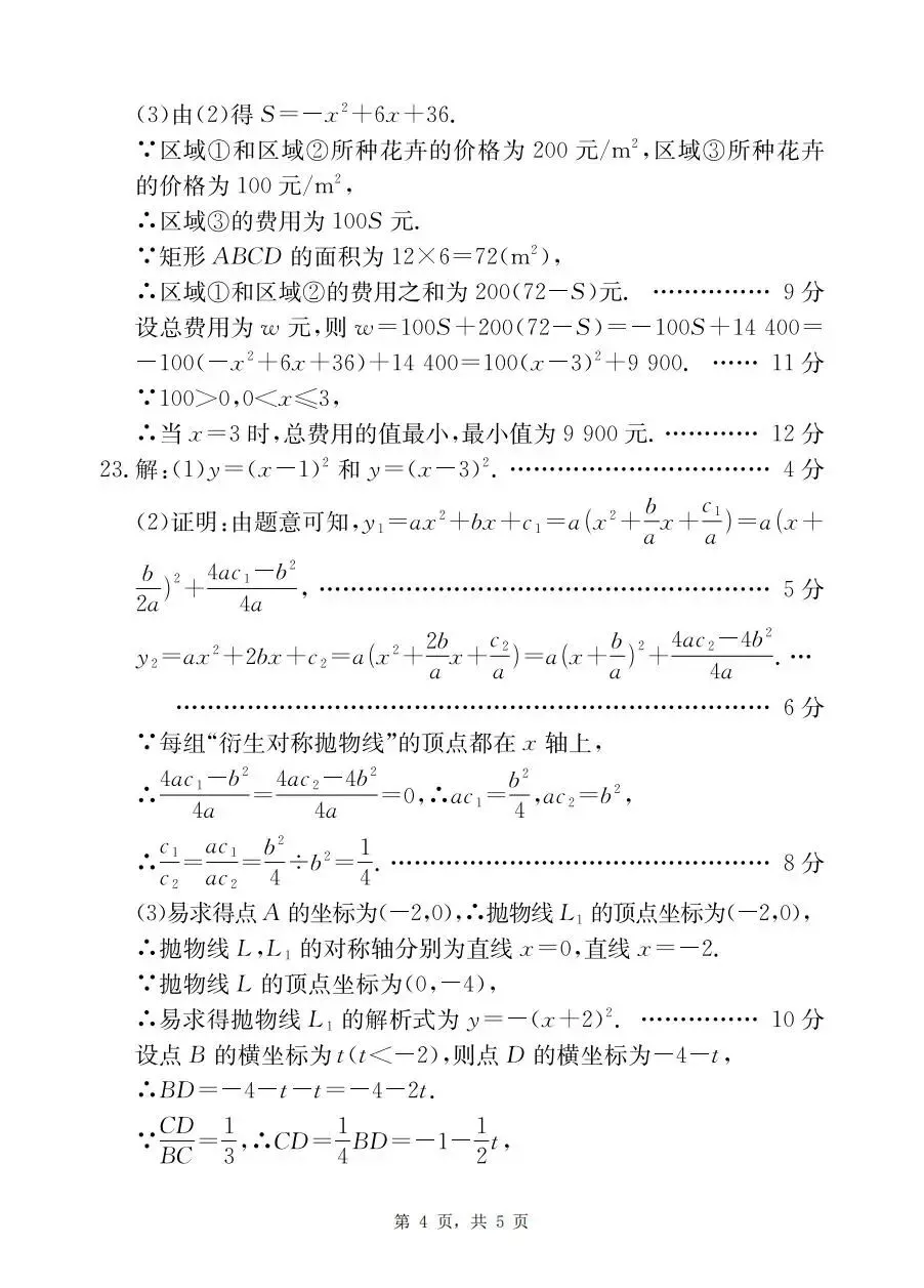 【初三月考】安徽金太阳联考2026-2027学年九年级上学期第一次月考A卷试题答案含听力-第8张图片-四季读书网
