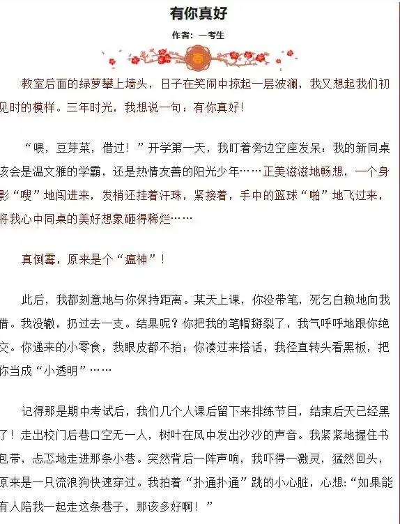 【作文家园】中考考场优秀作文:有你真好-第6张图片-四季读书网