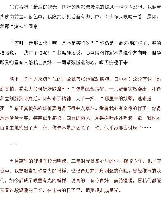【作文家园】中考考场优秀作文:有你真好-第7张图片-四季读书网