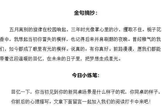 【作文家园】中考考场优秀作文:有你真好-第8张图片-四季读书网