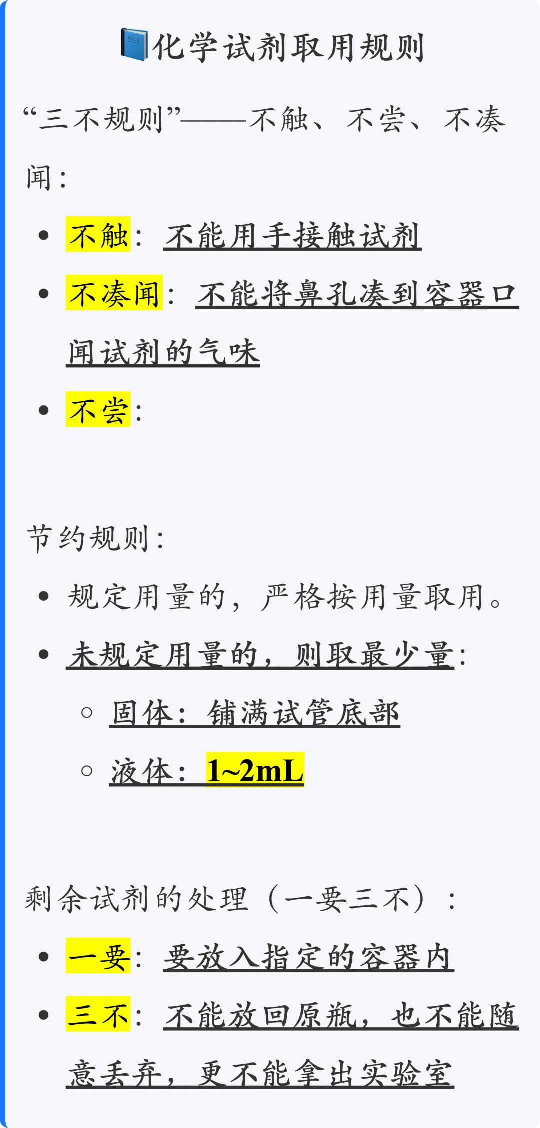 初三化学:化学试剂的取用规则|核心知识点-第1张图片-四季读书网 初三化学:化学试剂的取用规则|核心知识点-第1张图片-四季读书网