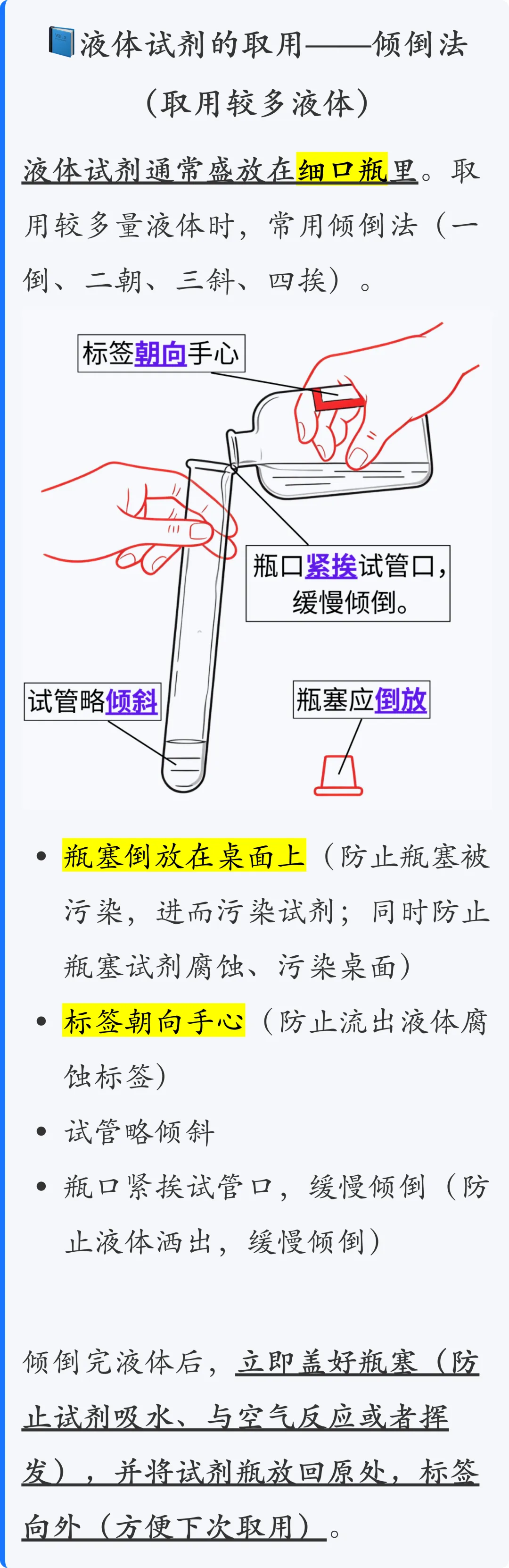 初三化学:化学试剂的取用规则|核心知识点-第4张图片-四季读书网 初三化学:化学试剂的取用规则|核心知识点-第4张图片-四季读书网
