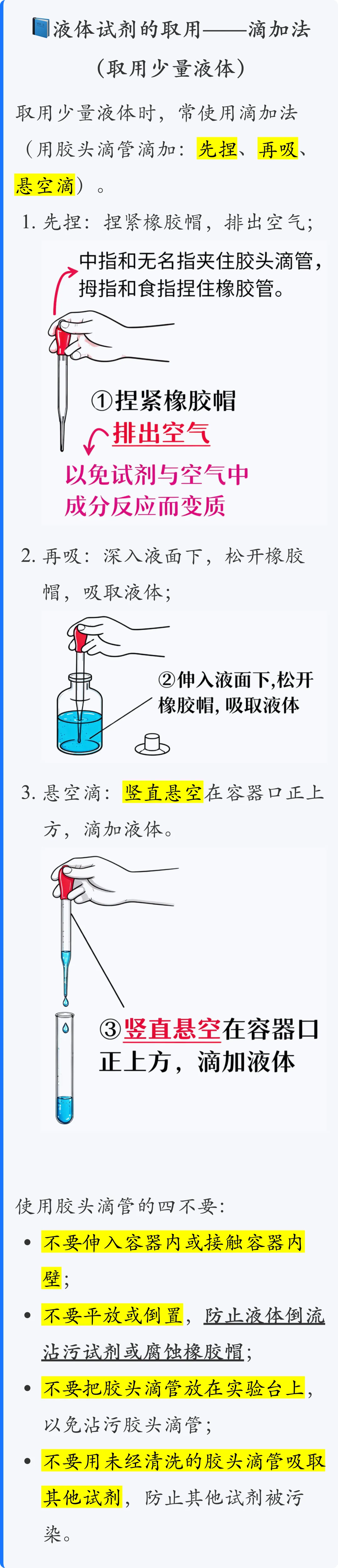 初三化学:化学试剂的取用规则|核心知识点-第6张图片-四季读书网 初三化学:化学试剂的取用规则|核心知识点-第6张图片-四季读书网