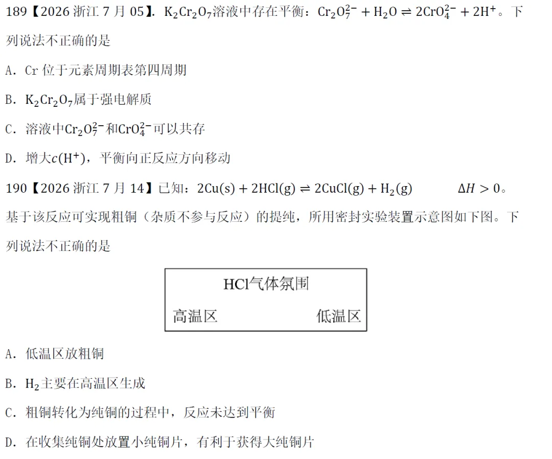 高考化学选择题微课主题06∣速率与平衡181-190(本期为2026年的10道题)-第6张图片-四季读书网 高考化学选择题微课主题06∣速率与平衡181-190(本期为2026年的10道题)-第6张图片-四季读书网