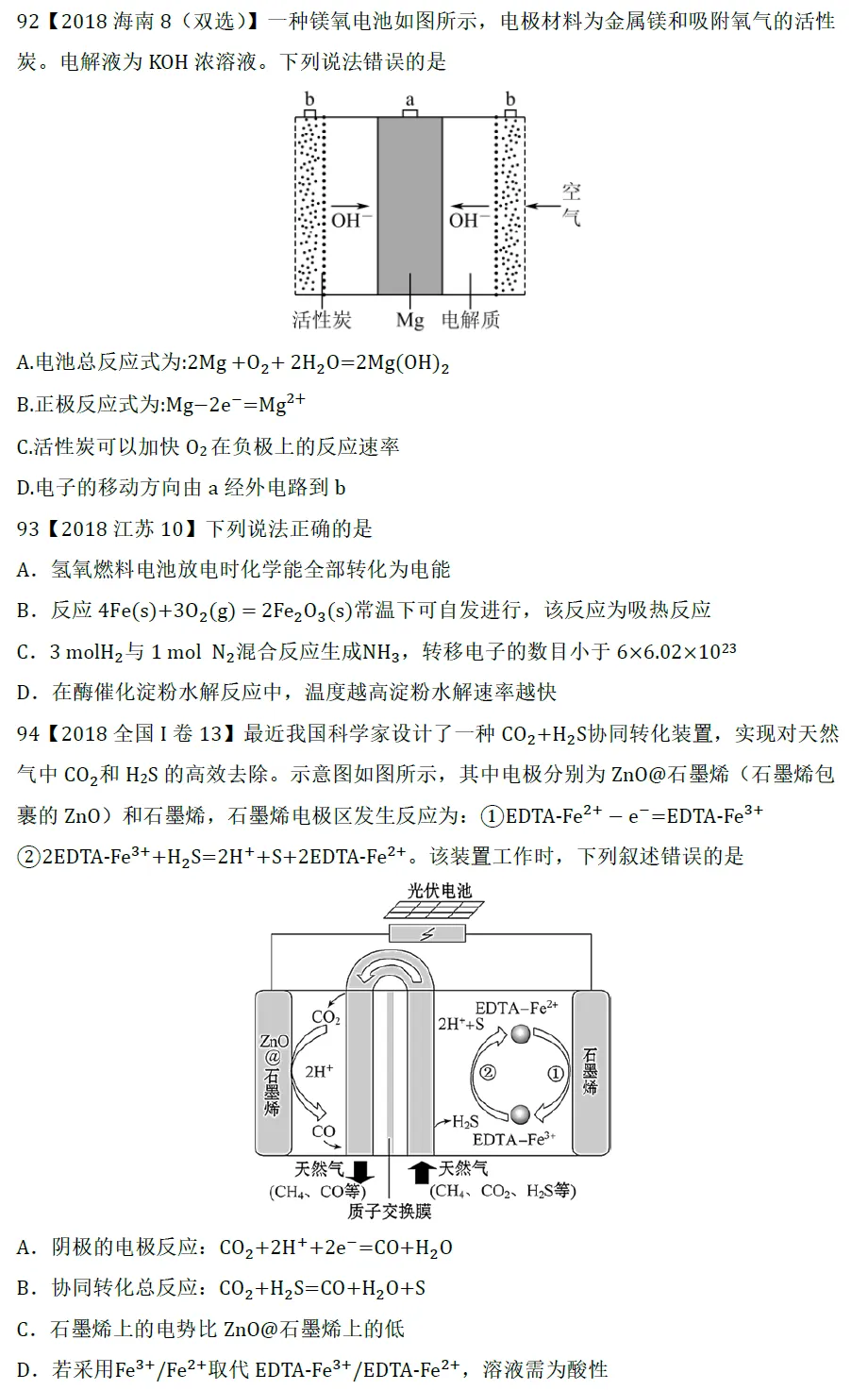 高考化学选择题微课主题07∣电化学091-100(本期为2018年和2019年的10道题)-第3张图片-四季读书网 高考化学选择题微课主题07∣电化学091-100(本期为2018年和2019年的10道题)-第3张图片-四季读书网