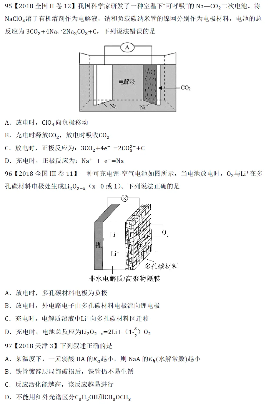 高考化学选择题微课主题07∣电化学091-100(本期为2018年和2019年的10道题)-第4张图片-四季读书网 高考化学选择题微课主题07∣电化学091-100(本期为2018年和2019年的10道题)-第4张图片-四季读书网