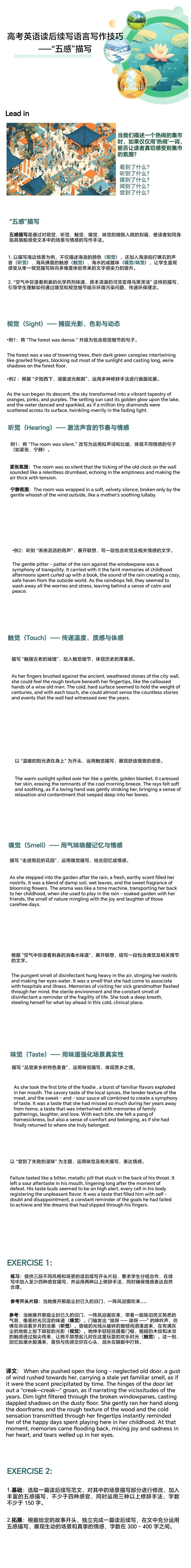 【读写指导】高考英语读后续写语言写作技巧——“五感”描写课件-第1张图片-四季读书网 【读写指导】高考英语读后续写语言写作技巧——“五感”描写课件-第1张图片-四季读书网