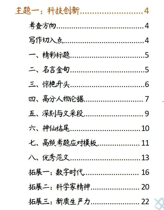 【作文家园】2027高考作文十大主题押题预测,现在看还来得及!-第9张图片-四季读书网