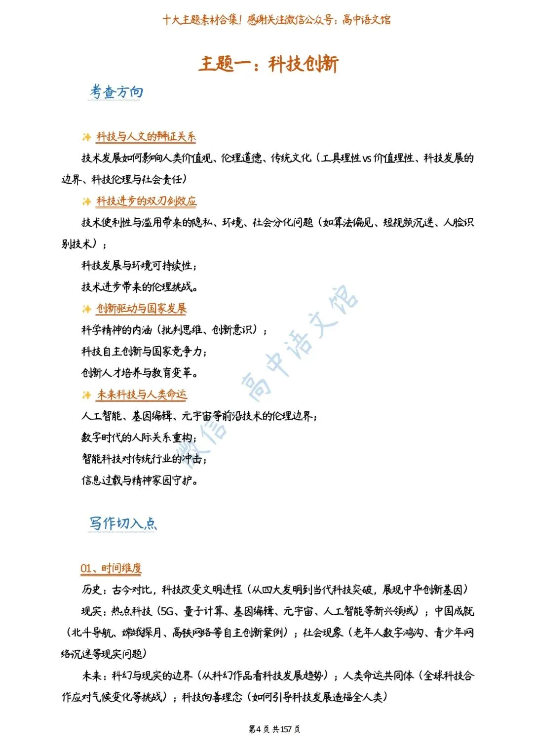 【作文家园】2027高考作文十大主题押题预测,现在看还来得及!-第10张图片-四季读书网
