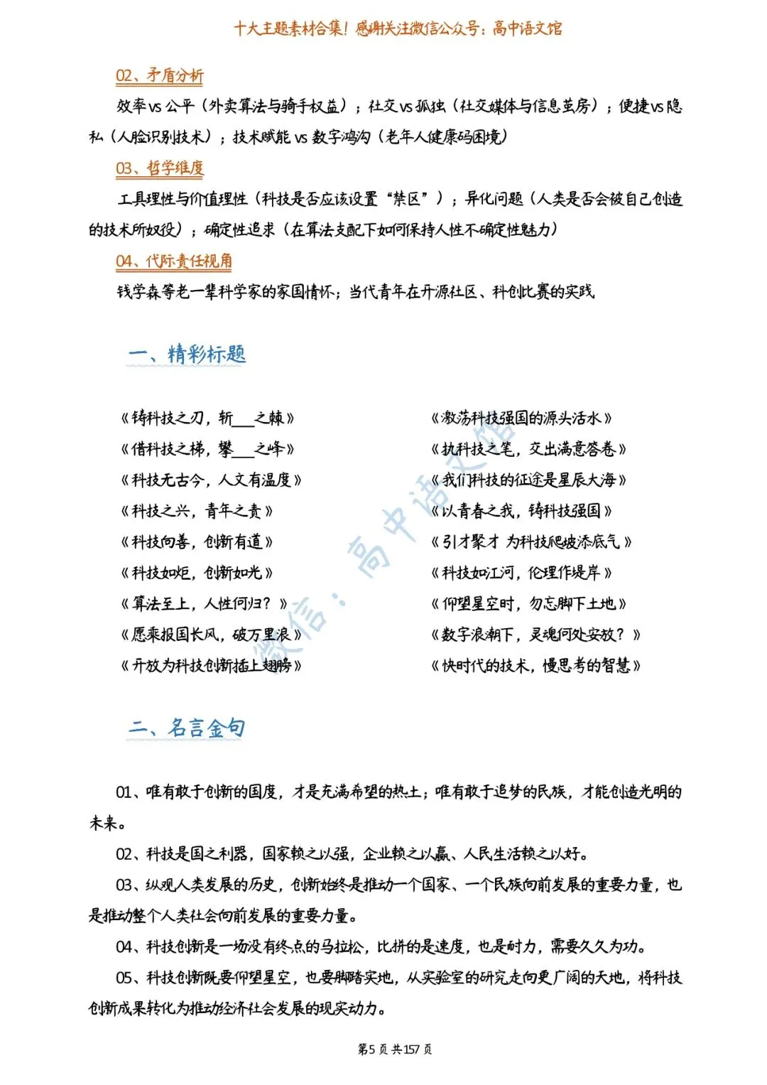 【作文家园】2027高考作文十大主题押题预测,现在看还来得及!-第11张图片-四季读书网