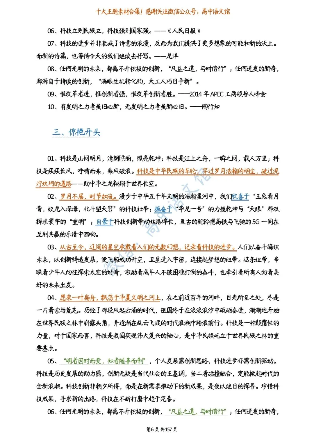 【作文家园】2027高考作文十大主题押题预测,现在看还来得及!-第12张图片-四季读书网