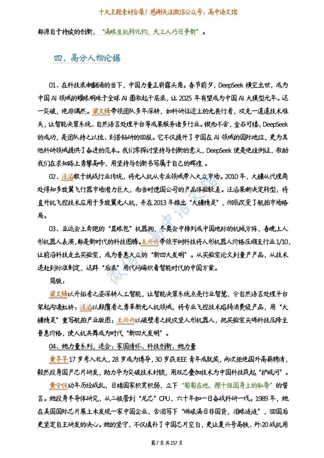【作文家园】2027高考作文十大主题押题预测,现在看还来得及!-第13张图片-四季读书网