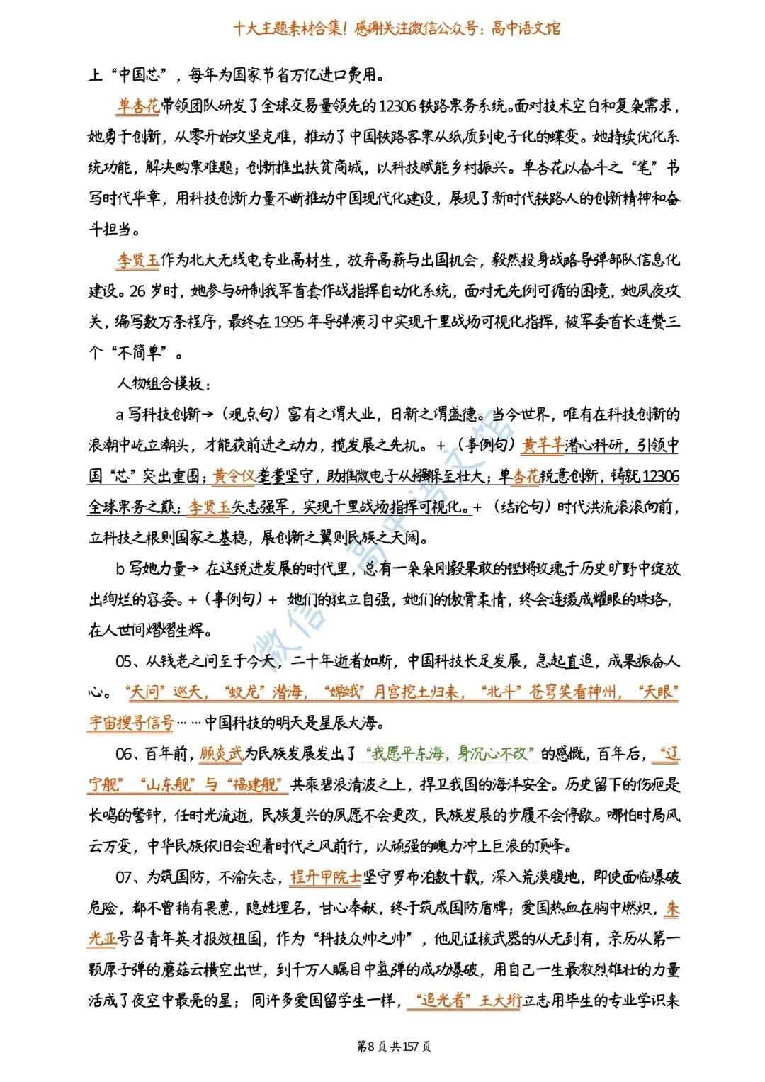 【作文家园】2027高考作文十大主题押题预测,现在看还来得及!-第14张图片-四季读书网