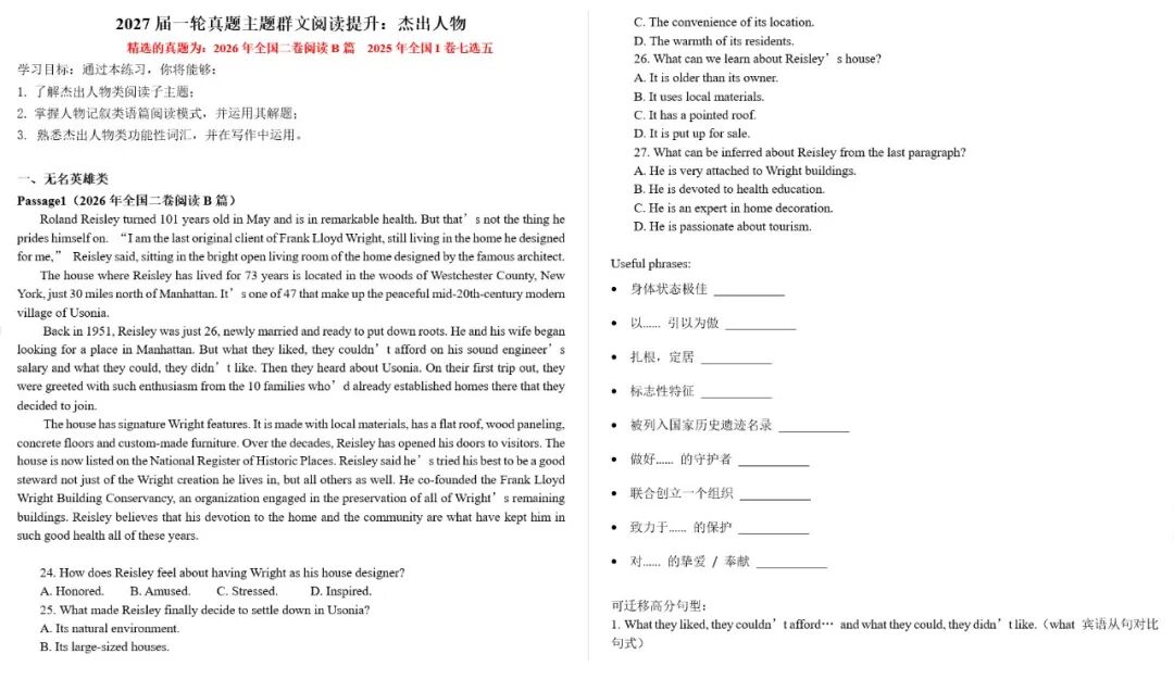 十大主题真题群文阅读一轮复习10:杰出人物(2027届)-第3张图片-四季读书网 十大主题真题群文阅读一轮复习10:杰出人物(2027届)-第3张图片-四季读书网