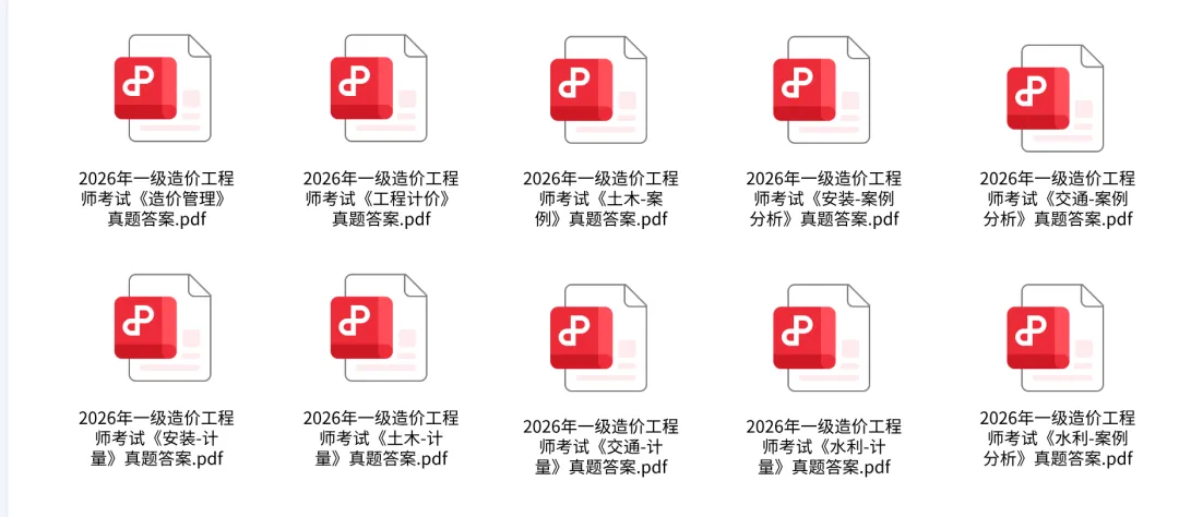 2026年一造四大专业工程计量真题答案汇总(土木、水利、交通、安装)-第1张图片-四季读书网 2026年一造四大专业工程计量真题答案汇总(土木、水利、交通、安装)-第1张图片-四季读书网