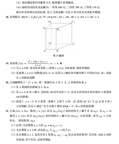 【刘芳芳工作室】2023年高考真题上海卷(秋)-第3张图片-四季读书网