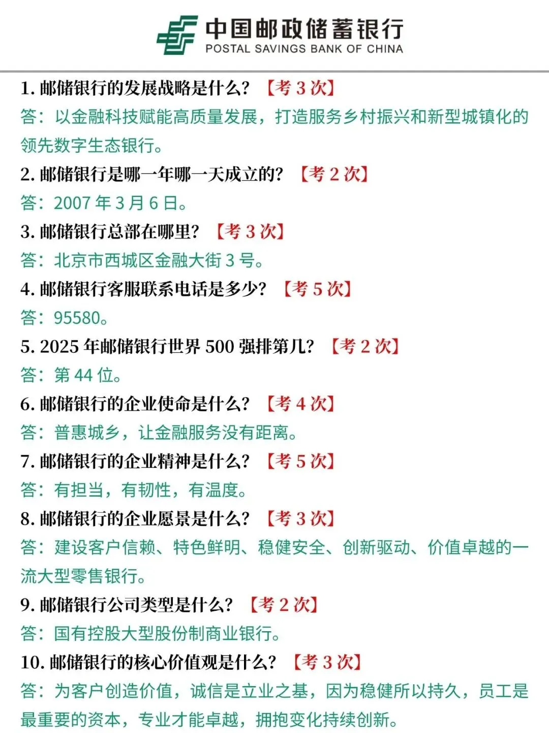 2027年中国邮储银行秋招资料-真题及答案笔记考点题库-第1张图片-四季读书网