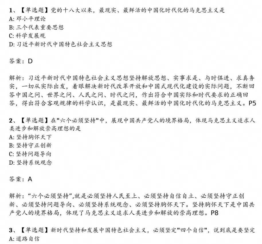 【自考真题试卷】2026年15040新思想概论自考本科专升本真题试卷及历年试卷与答案解析-第4张图片-四季读书网