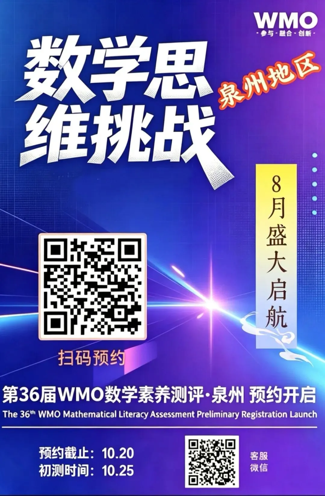 最后3天!WMO数学素养测评报名入口&真题领取!-第3张图片-四季读书网