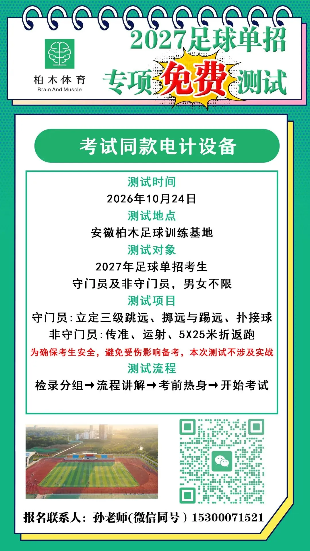 免费!柏木体育安徽校区足球专项全真模拟考来袭-第6张图片-四季读书网 免费!柏木体育安徽校区足球专项全真模拟考来袭-第6张图片-四季读书网