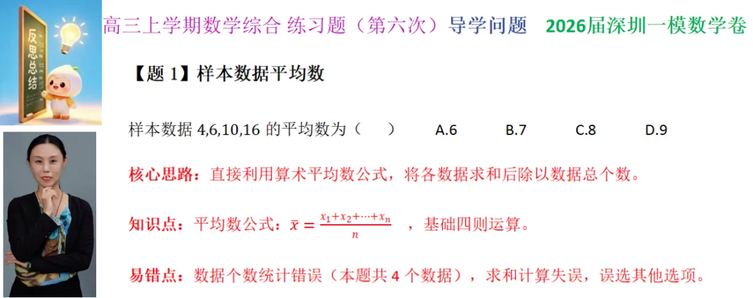 地市高考模拟卷导学问题 | 2026年深圳市高三年级第一次调研(深圳一模)数学试卷-第1张图片-四季读书网 地市高考模拟卷导学问题 | 2026年深圳市高三年级第一次调研(深圳一模)数学试卷-第1张图片-四季读书网