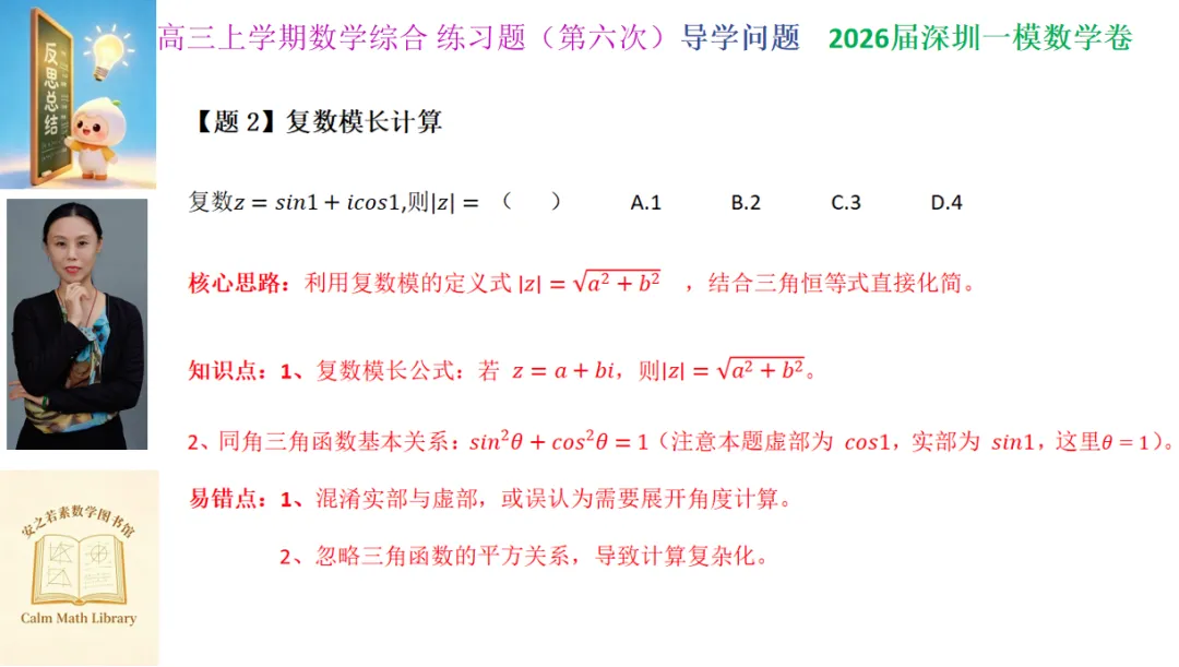地市高考模拟卷导学问题 | 2026年深圳市高三年级第一次调研(深圳一模)数学试卷-第2张图片-四季读书网 地市高考模拟卷导学问题 | 2026年深圳市高三年级第一次调研(深圳一模)数学试卷-第2张图片-四季读书网