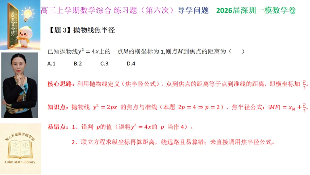 地市高考模拟卷导学问题 | 2026年深圳市高三年级第一次调研(深圳一模)数学试卷-第3张图片-四季读书网 地市高考模拟卷导学问题 | 2026年深圳市高三年级第一次调研(深圳一模)数学试卷-第3张图片-四季读书网