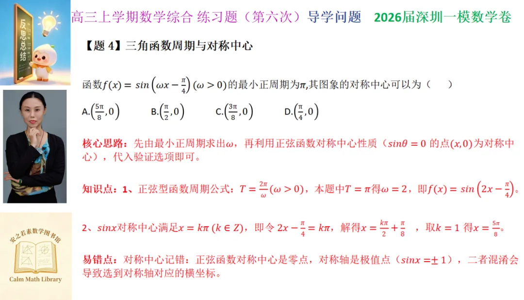 地市高考模拟卷导学问题 | 2026年深圳市高三年级第一次调研(深圳一模)数学试卷-第4张图片-四季读书网 地市高考模拟卷导学问题 | 2026年深圳市高三年级第一次调研(深圳一模)数学试卷-第4张图片-四季读书网