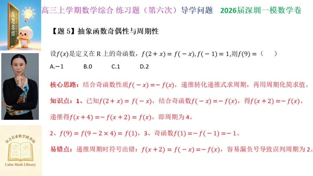地市高考模拟卷导学问题 | 2026年深圳市高三年级第一次调研(深圳一模)数学试卷-第5张图片-四季读书网 地市高考模拟卷导学问题 | 2026年深圳市高三年级第一次调研(深圳一模)数学试卷-第5张图片-四季读书网