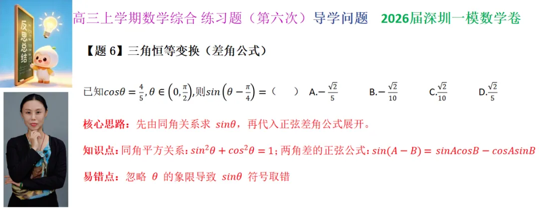 地市高考模拟卷导学问题 | 2026年深圳市高三年级第一次调研(深圳一模)数学试卷-第6张图片-四季读书网 地市高考模拟卷导学问题 | 2026年深圳市高三年级第一次调研(深圳一模)数学试卷-第6张图片-四季读书网