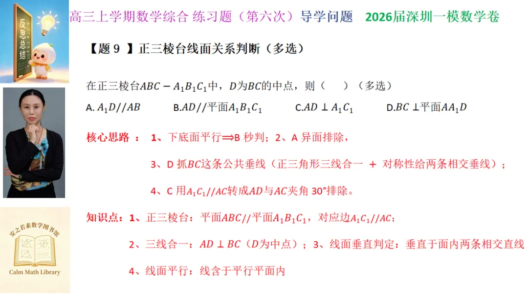 地市高考模拟卷导学问题 | 2026年深圳市高三年级第一次调研(深圳一模)数学试卷-第9张图片-四季读书网 地市高考模拟卷导学问题 | 2026年深圳市高三年级第一次调研(深圳一模)数学试卷-第9张图片-四季读书网