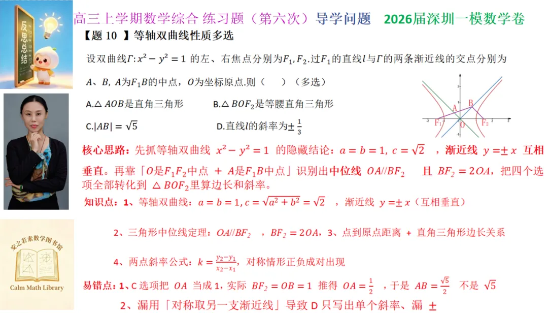 地市高考模拟卷导学问题 | 2026年深圳市高三年级第一次调研(深圳一模)数学试卷-第10张图片-四季读书网 地市高考模拟卷导学问题 | 2026年深圳市高三年级第一次调研(深圳一模)数学试卷-第10张图片-四季读书网