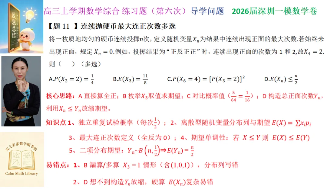 地市高考模拟卷导学问题 | 2026年深圳市高三年级第一次调研(深圳一模)数学试卷-第11张图片-四季读书网 地市高考模拟卷导学问题 | 2026年深圳市高三年级第一次调研(深圳一模)数学试卷-第11张图片-四季读书网