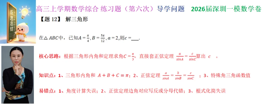 地市高考模拟卷导学问题 | 2026年深圳市高三年级第一次调研(深圳一模)数学试卷-第12张图片-四季读书网 地市高考模拟卷导学问题 | 2026年深圳市高三年级第一次调研(深圳一模)数学试卷-第12张图片-四季读书网
