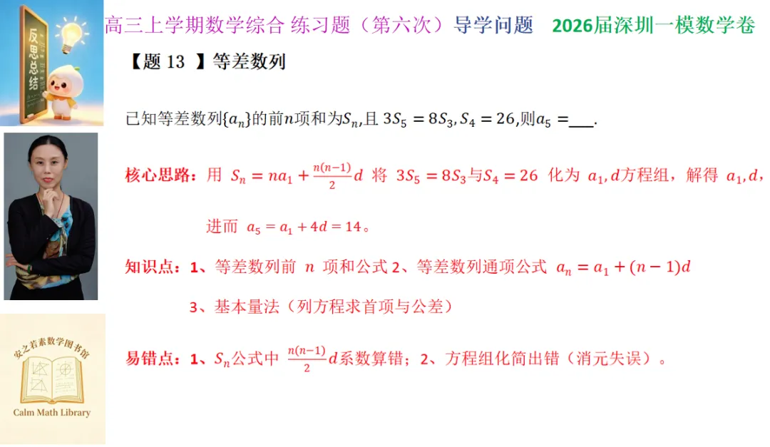 地市高考模拟卷导学问题 | 2026年深圳市高三年级第一次调研(深圳一模)数学试卷-第13张图片-四季读书网 地市高考模拟卷导学问题 | 2026年深圳市高三年级第一次调研(深圳一模)数学试卷-第13张图片-四季读书网