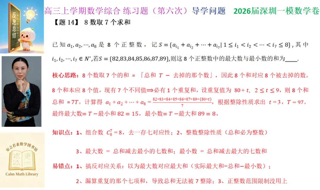 地市高考模拟卷导学问题 | 2026年深圳市高三年级第一次调研(深圳一模)数学试卷-第14张图片-四季读书网 地市高考模拟卷导学问题 | 2026年深圳市高三年级第一次调研(深圳一模)数学试卷-第14张图片-四季读书网