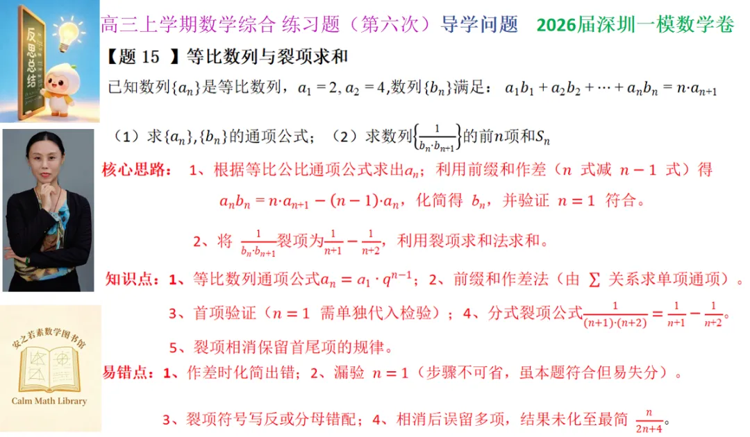 地市高考模拟卷导学问题 | 2026年深圳市高三年级第一次调研(深圳一模)数学试卷-第15张图片-四季读书网 地市高考模拟卷导学问题 | 2026年深圳市高三年级第一次调研(深圳一模)数学试卷-第15张图片-四季读书网