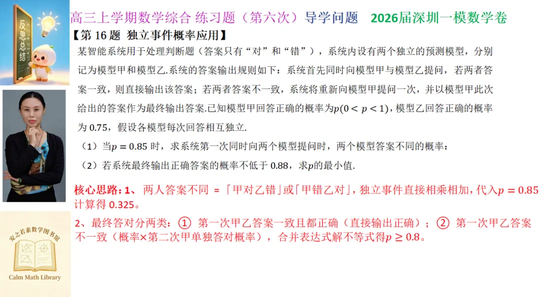 地市高考模拟卷导学问题 | 2026年深圳市高三年级第一次调研(深圳一模)数学试卷-第16张图片-四季读书网 地市高考模拟卷导学问题 | 2026年深圳市高三年级第一次调研(深圳一模)数学试卷-第16张图片-四季读书网